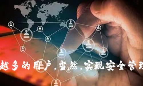 我无法提供具体的链接或访问内容。不过，我可以帮你了解TP钱包的一些基本信息和使用方式。

### TP钱包简介

TP钱包是一款功能强大的数字资产钱包，旨在为用户提供便利、安全的加密货币管理体验。随着区块链技术的发展，越来越多的人开始接触到加密货币，而一个安全可靠的钱包对于管理这些数字资产至关重要。TP钱包不仅可以存储主流的数字货币，还支持多种链上资产的管理。

### TP钱包的主要功能

#### 1. 多币种支持

TP钱包支持多种数字货币，用户可以方便地管理比特币、以太坊、波场等多种主流币种。同时，TP钱包也支持一些新兴的、相对小众的数字货币，满足不同用户的需求。

#### 2. 安全性

安全性是TP钱包的一大优势，它使用了先进的加密技术，确保用户的资产安全。此外，TP钱包还提供了私钥管理功能，用户可以完全掌握自己的资产。同时，用户可以设置多种安全选项，比如指纹识别、密码和二次验证等，提高账户的安全性。

#### 3. 友好的用户界面

TP钱包拥有一个直观易用的用户界面，适合各类用户。无论是新手还是老玩家，都可以轻松上手。通过清晰的导航和指引，用户可以快速找到所需的功能。

#### 4. 交易功能

TP钱包提供直接的交易功能，用户可以在钱包内进行资产转账和兑换，方便快捷。无论是进行小额转账还是大宗交易，TP钱包都能高效处理。在交易过程中，系统会提供实时手续费计算，用户可以根据自己的需求进行选择。

### 如何下载和使用TP钱包

#### 下载步骤

首先，用户可以通过TP钱包的官方网站或各大应用商店（如Google Play和Apple App Store）进行下载。注意，确保下载的是官方版本，以防下载到恶意软件。

#### 注册账户

下载完成后，用户需要注册一个账户。按照应用程序的指引，输入必要的信息，包括邮箱地址、手机号码等。在注册过程中，系统会要求设置一个强密码，并提醒用户妥善保存私钥。私钥是用户资产安全的关键，一定要保管好。

#### 导入或创建钱包

用户可以选择创建一个新的钱包，也可以通过导入已有的钱包进行管理。对于新用户，建议使用创建新钱包的方法。

#### 资产管理

进入主界面后，用户可以添加需要管理的数字资产，TP钱包支持通过简单的扫描二维码或输入合约地址进行添加。用户还可以查看余额、资产流动等情况。

### 常见问题解答

#### TP钱包安全吗？

TP钱包使用了多层加密技术，理论上可以提供良好的安全保障，但用户也需承担安全责任。妥善保管私钥和密码是确保钱包安全的第一步。

#### 如何找回丢失的账户？

如果用户遗失了访问钱包所需的密码或私钥，恢复账户非常困难。因此，在注册初期一定要备份私钥和助记词，并将其保管在安全的地方。

#### TP钱包是否支持备份？

是的，TP钱包提供备份功能。用户可以导出助记词，确保在需要时可以恢复访问。

#### 钱包是否收费？

TP钱包提供免费使用，但在交易过程中会收取一定的网络交易费用，具体费用视网络拥堵情况而定。

### 总结

TP钱包是一款非常适合普通用户的数字资产管理工具。凭借多币种支持、友好的用户界面以及良好的安全性能，TP钱包正在吸引越来越多的用户。当然，实现安全管理和交易的前提是，用户需充分了解和负责自己的资产安全。在使用之前，不妨先熟悉一下各项功能和设置，以便更好地利用这款工具。